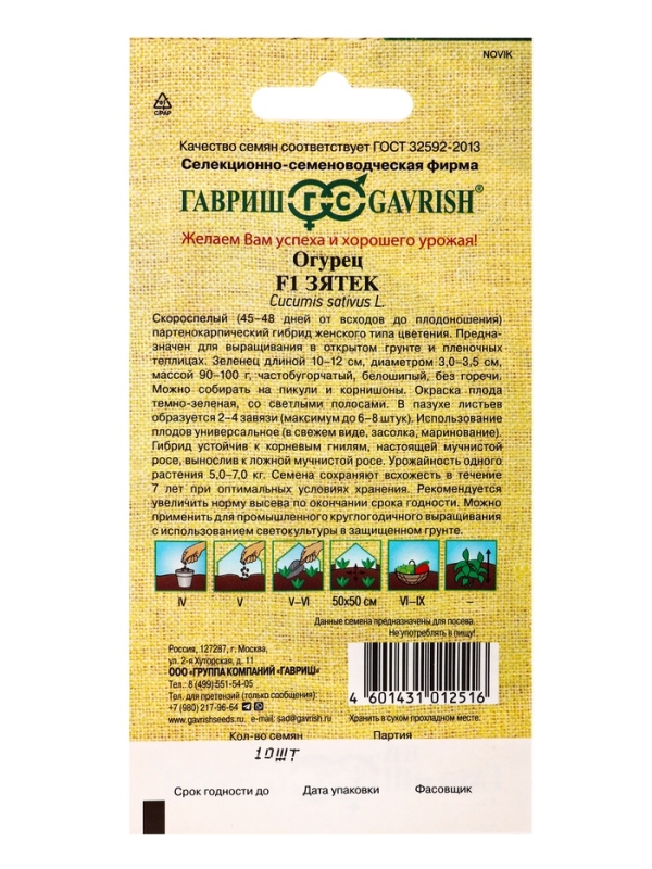 Семена Огурец "Зятек" F1, скороспелый, партенокарпический, 10 шт.