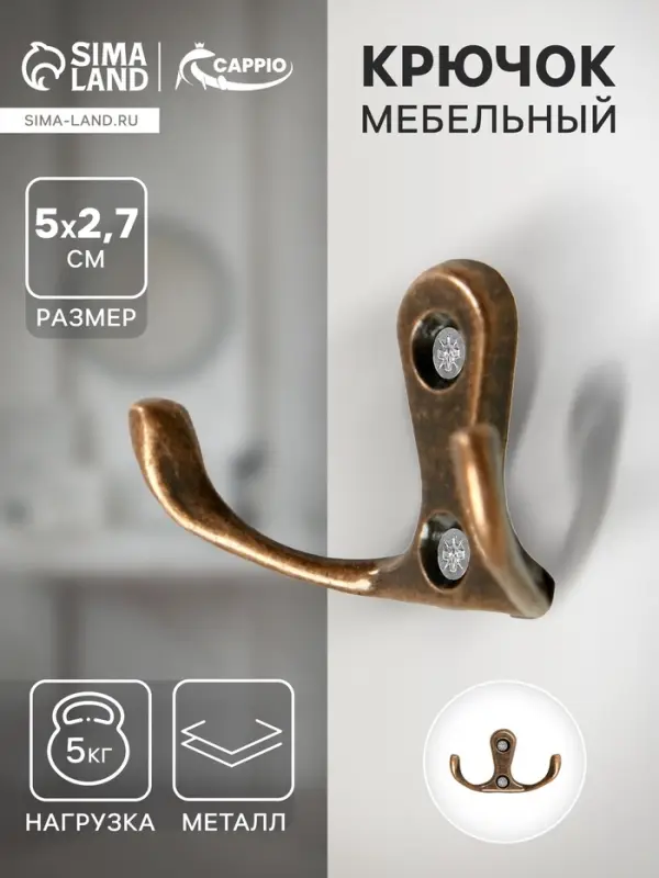 Крючок мебельный ТУНДРА TKd=004, двухрожковый, медь, 200 шт.