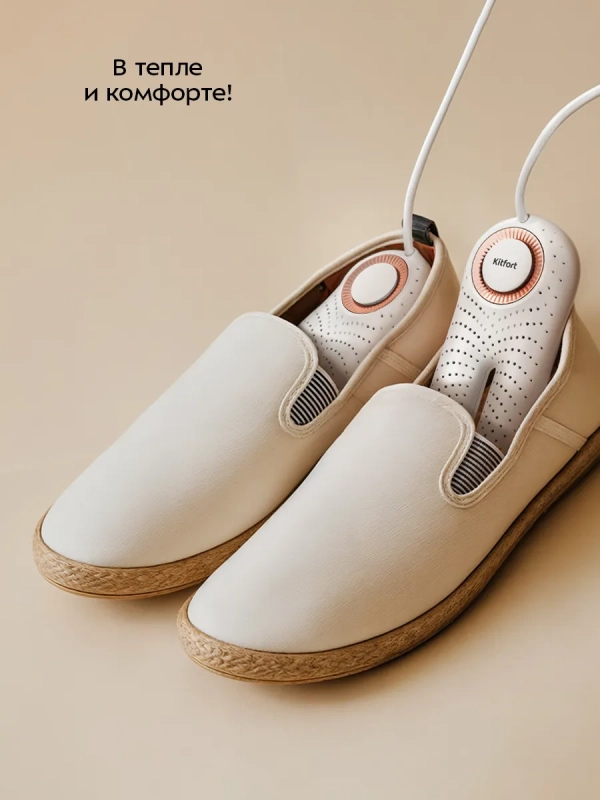 Сушилка для обуви электрическая КТ-6968 - 37 Вт