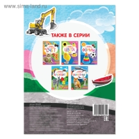 Книга с наклейками &laquo;Транспорт&raquo;, 12 стр.