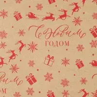 Бумага упаковочная крафтовая &laquo;С Новым годом!&raquo;, 50&times;70 см