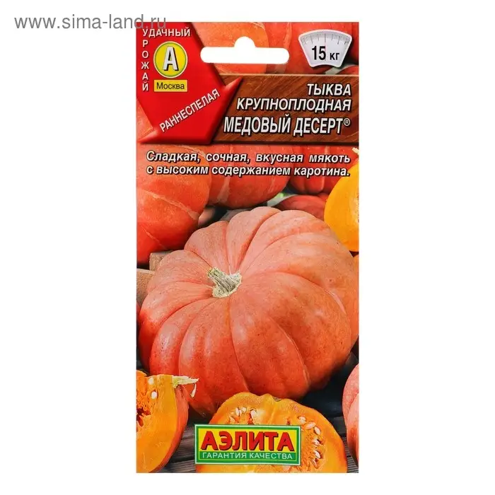 Семена Тыква крупноплодная "Медовый десерт", 1 г