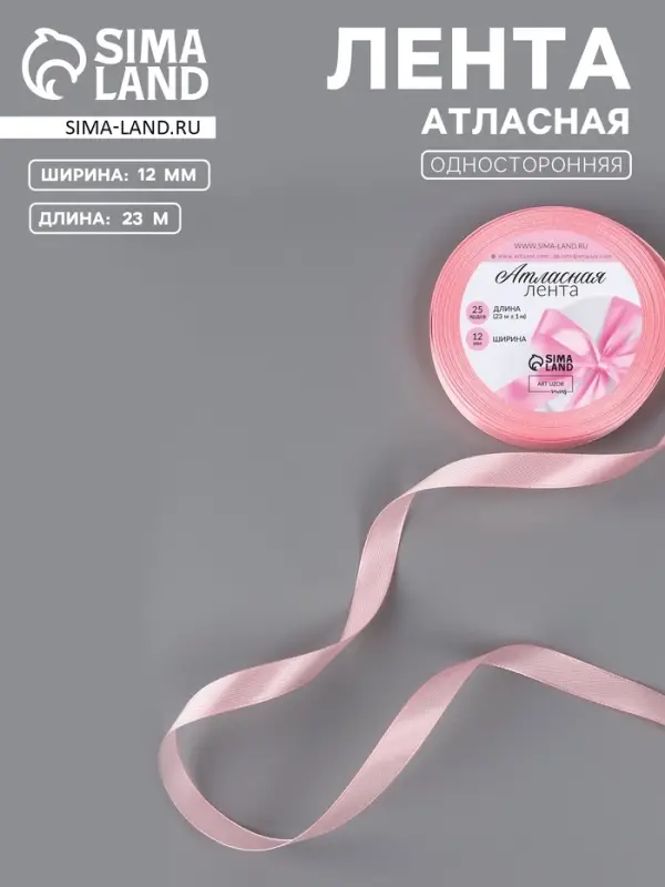 Лента атласная, 12 мм, 23&plusmn;1 м, розовая №04