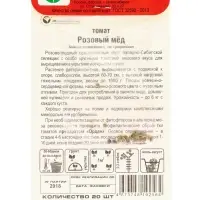 Семена Томат "Розовый мёд",  среднеспелый,индетерминантный,высокорослый  20 шт