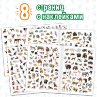 Книжка &laquo;500 наклеек. Животные&raquo;
