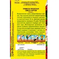 Семена цветов Примула японская, смесь окрасок Мн, Ц/П,20 шт.