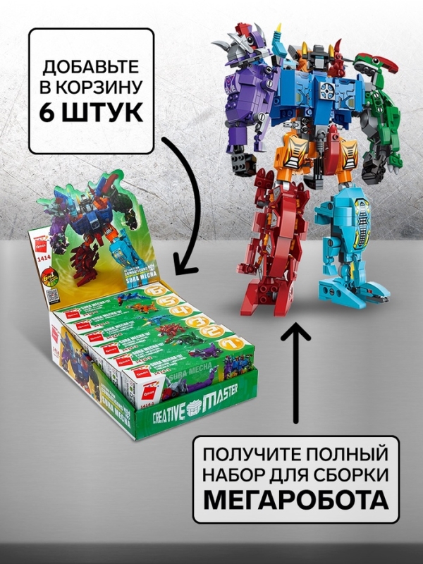 Конструктор Робот "Диноботы", 1414-3  100 деталей