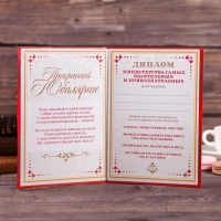 Диплом &laquo;Прекрасной юбилярше&raquo;, А5, 21 х 15 см.