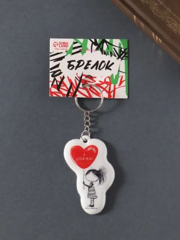 Брелок ПВХ "Я девачка!" мягкий 4,2х6,5 см