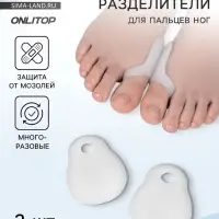 Корректоры - разделители для пальцев ног, с накладкой на косточку большого пальца, силиконовые, 7&times;6 см, пара, белые