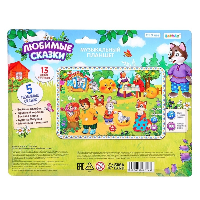 Музыкальный планшет &laquo;Однажды в сказке&raquo;, 13 звуков и голосов, 5 любимых сказок