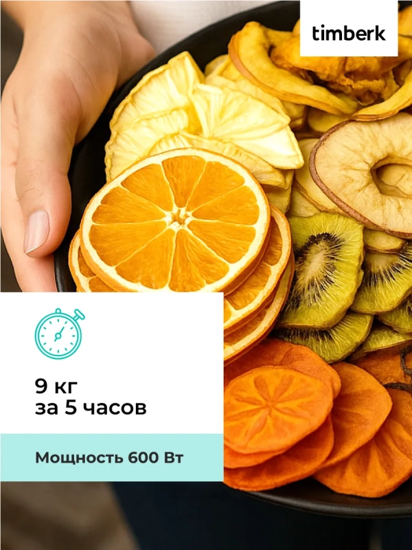 Сушилка для овощей и фруктов, дегидратор T-PFD42131