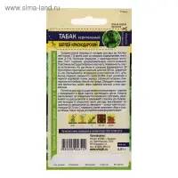 Семена  Табак "Берлей", ц/п,  краснодарский, 0,01 г