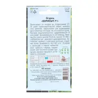 Семена Огурец &laquo; Борисыч&raquo;, F1, раннеспелый, патернокарпический, 8 шт.