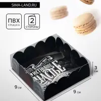 Коробка для печенья, &laquo;Настоящему мужниче&raquo;9&times;9&times;3 см