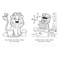 Раскраска детская &laquo;Дружелюбный зайчонок&raquo;