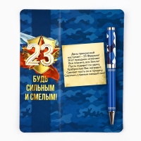 Ручка шариковая на открытке &laquo;С 23 февраля&raquo;, металл, 1 мм