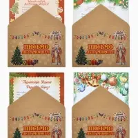 Письмо Деду Морозу &laquo;Новогоднее!&raquo; МИКС