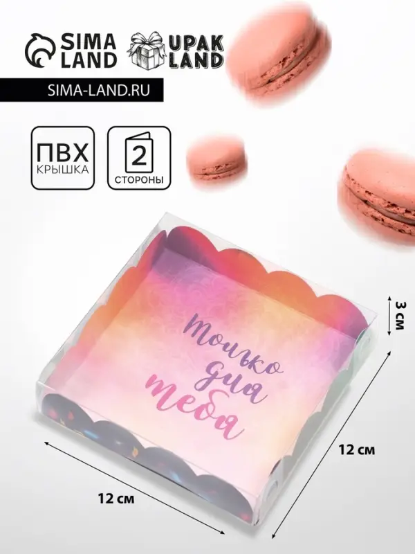 Коробка для печенья, &laquo;Вдохновляй&raquo;, 12&times;12&times;3 см