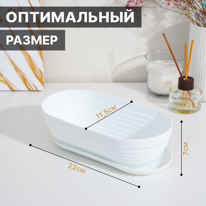 Горшок для кактуса с подставкой &laquo;Алиса&raquo;, 900 мл, белый