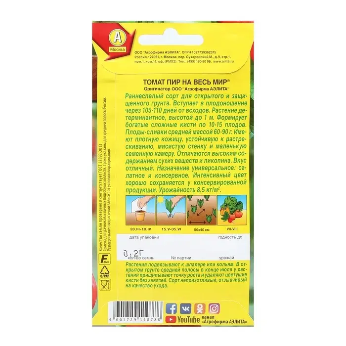 Семена Томат "Пир на весь мир", 0,2 г