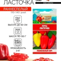 Семена Перец "Ласточка", 0,2 г