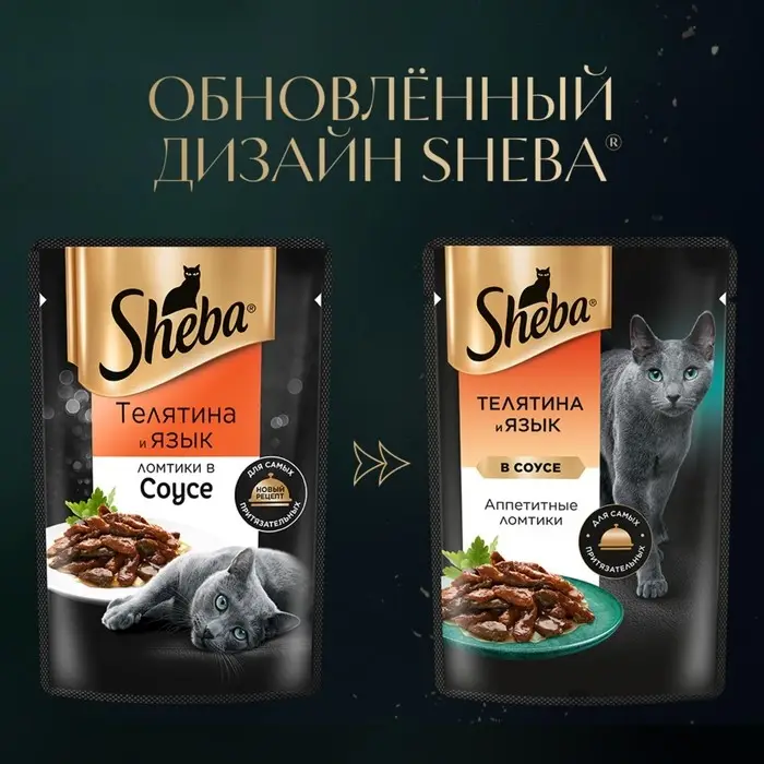 Влажный корм Sheba для кошек, телятина и язык в соусе, пауч 75 г
