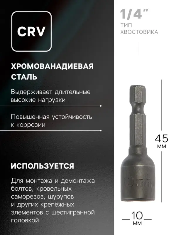 Бита с торцевой головкой ТУНДРА, сталь CrV, магнит, 10 х 45 мм