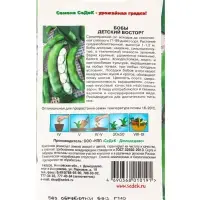 Семена Бобы "Детский восторг", 10 г