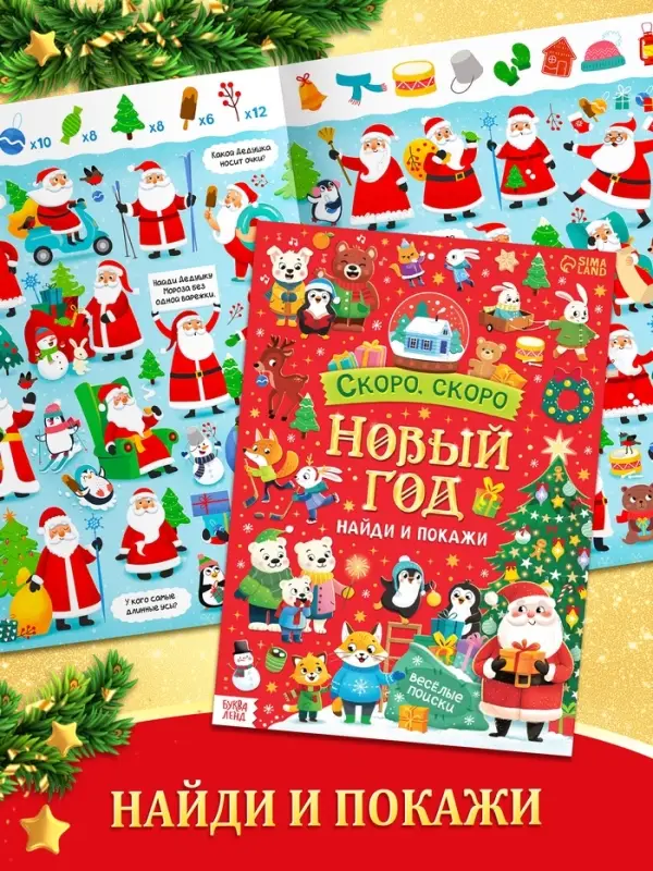 Подарок на Новый год для детей &laquo;Подарок Деда Мороза&raquo;, большой новогодний подарочный набор книг 12 шт.