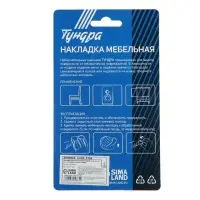 Накладка мебельная круглая ТУНДРА, d=25 мм, 18 шт., полимерная, белая