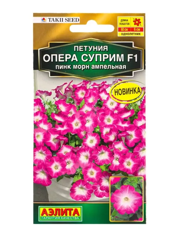 Семена цветов Петуния Опера суприм F1 пинк морн ампельная  (драже) С. Takii Seed , Ц/П,4 шт. 1094578