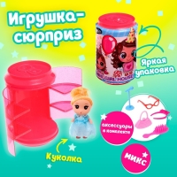 Игрушка - сюрприз &laquo;Малышка&raquo;, МИКС