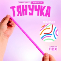 Развивающая игрушка &laquo;Тянучка&raquo;, виды МИКС