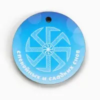 Оберег детский &laquo;Для спокойного сна&raquo;, 4 х 4 см.