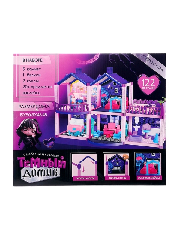 Кукольный дом &laquo;Тёмный домик&raquo;, 2 куклы, мебель, аксессуары