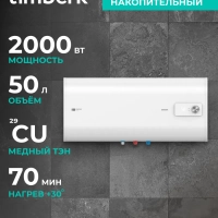 Накопительный водонагреватель 50 литров
