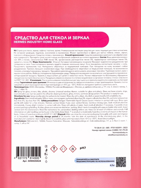 Средство для стекол Hermes Industry GLASS HOME с ароматом барбариса, 4.7 кг