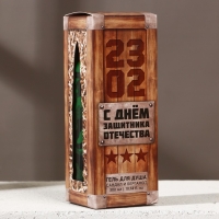 Гель для душа &laquo;С Днём защитника Отечества!&raquo;, 300 мл, аромат сандала и бергамота, HARD LINE