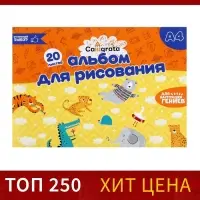 Альбом для рисования А4, 20 листов на скрепке Calligrata, обложка мелованный картон, внутренний блок офсет 100 г/м&sup2;
