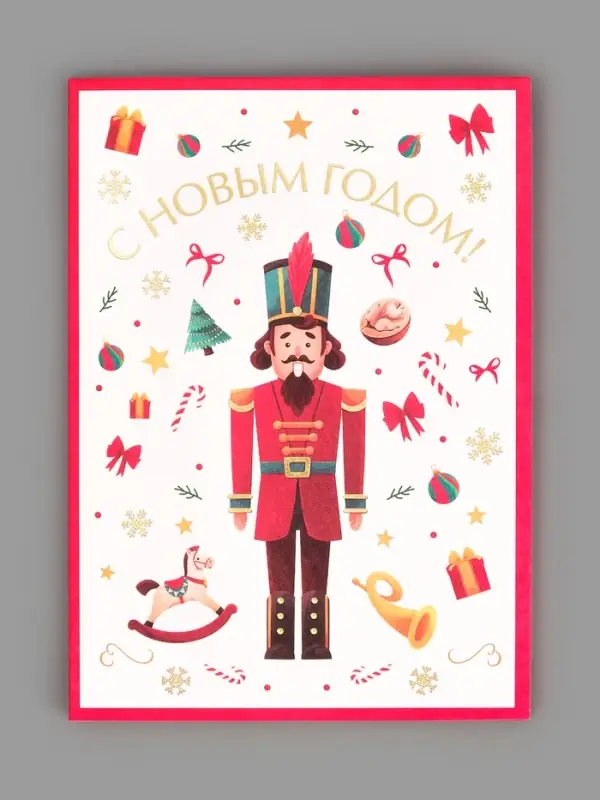 Открытка на акварельном картоне &laquo;С Новым годом&raquo;, тиснение, 11.8&times;16.4 см