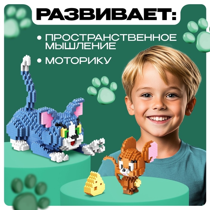 Конструктор пиксельный Mini Blocks &laquo;Кошки-мышки&raquo;