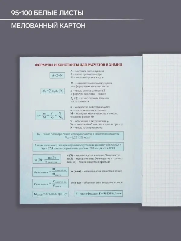 Тетрадь предметная 48 листов в клетку Calligrata, &laquo;Химия&raquo;, обложка мелованный картон