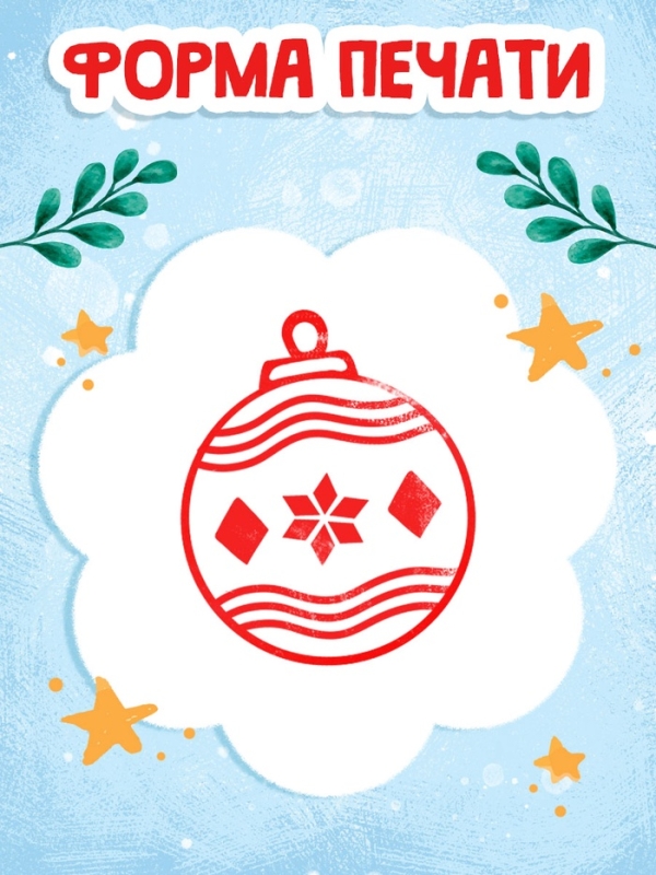 Набор детских печатей "Шар", красный цвет, 10 шт.