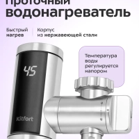 Водонагреватель проточный КТ-6528 - 3300 Вт