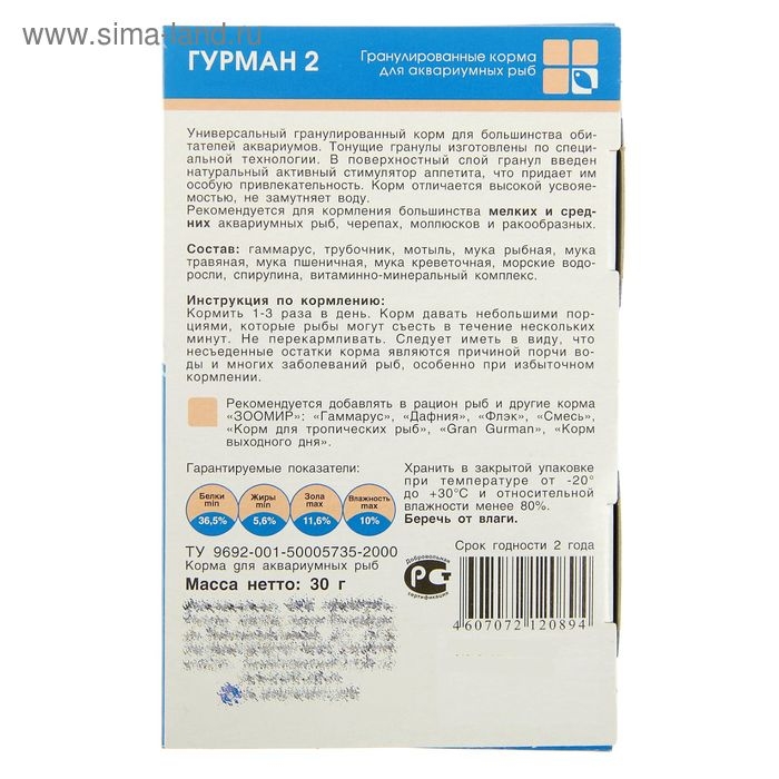 Корм для рыб ЗООМИР "Гурман-2"  деликатес 2 мм, коробка, 30 г