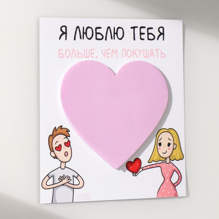 Магнит с блоком для записей "Я люблю тебя больше, чем покушать" 11,5х12,8 см