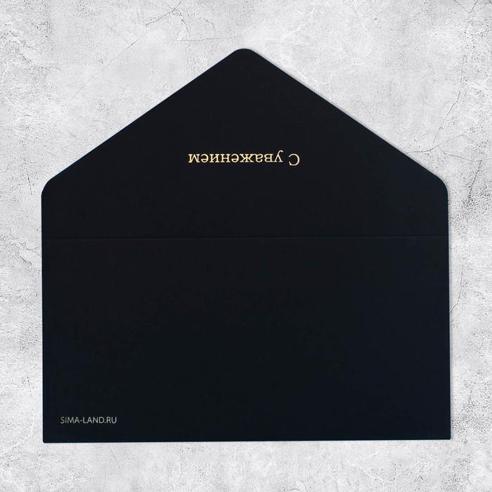 Конверт подарочный &laquo;С уважением&raquo;, софт тач, тиснение, 19 &times; 9,2 см