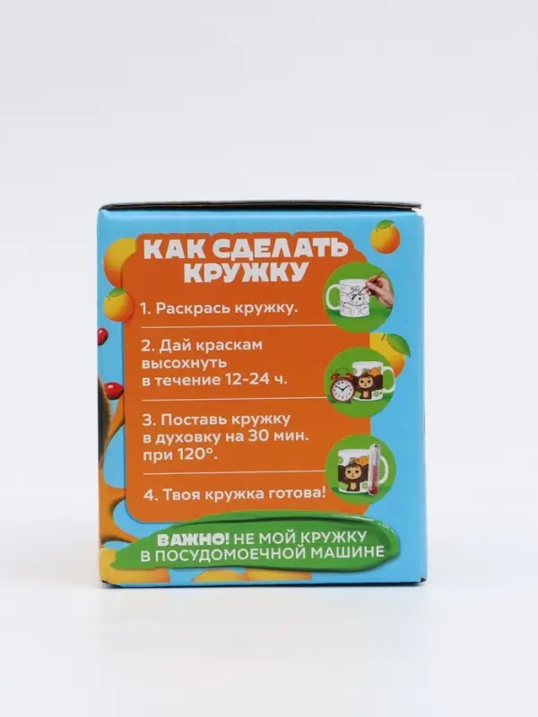 Набор кружка под раскраску "Апельсиновое чаепитие", 320 мл