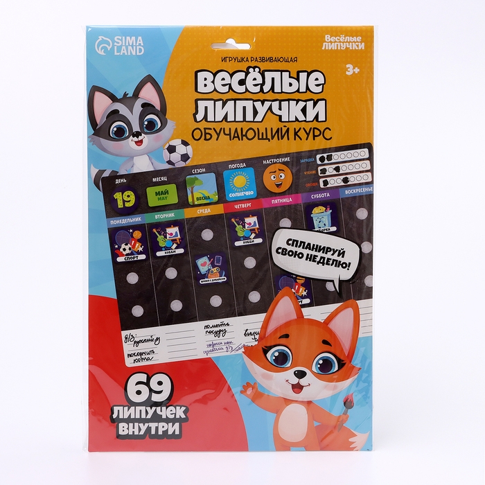Игра на липучках развивающая. Весёлые липучки &laquo;Обучающий курс. Календарь&raquo;